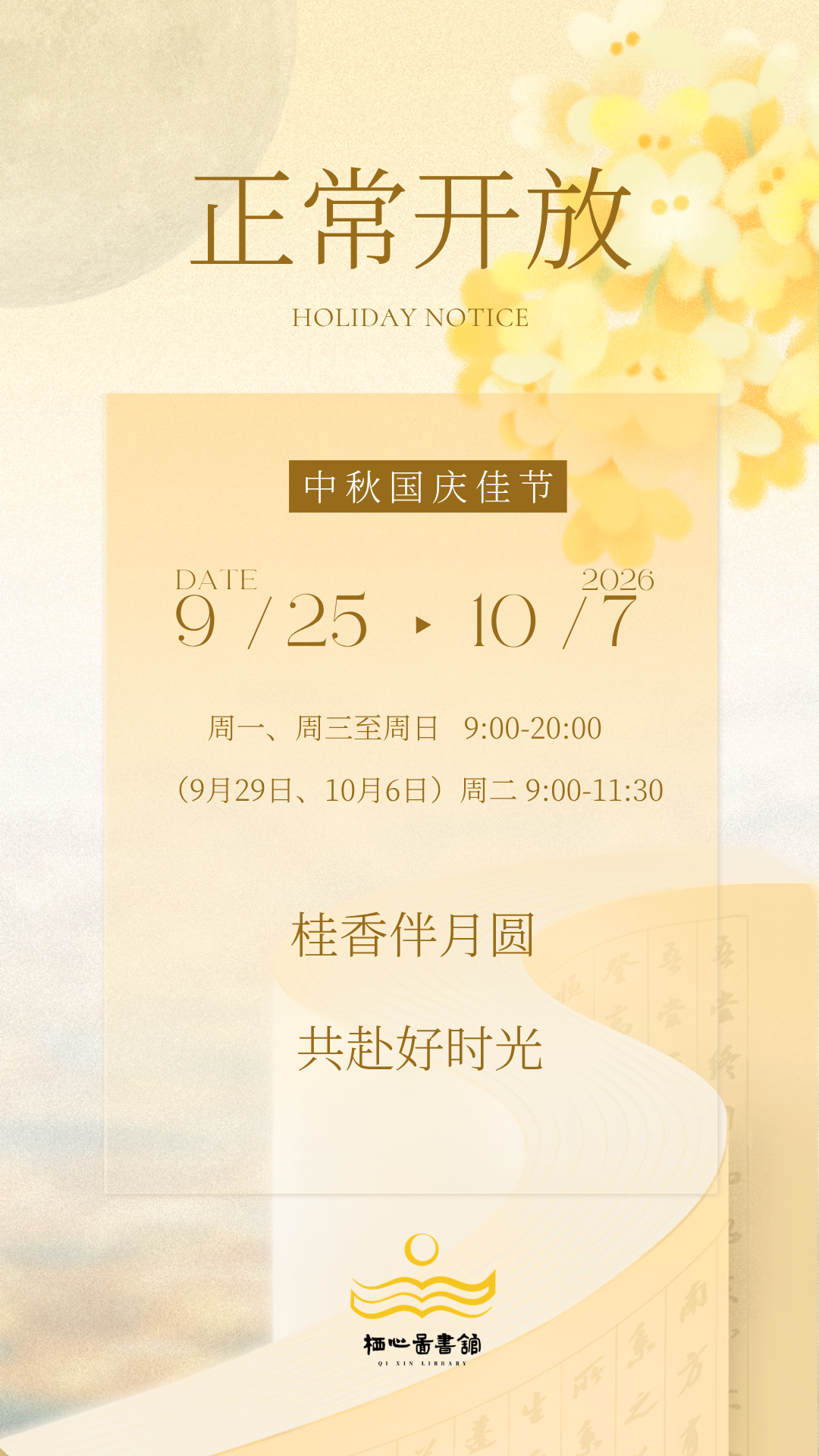 黄色简约文艺中秋节放假通知手机海报 (2).png