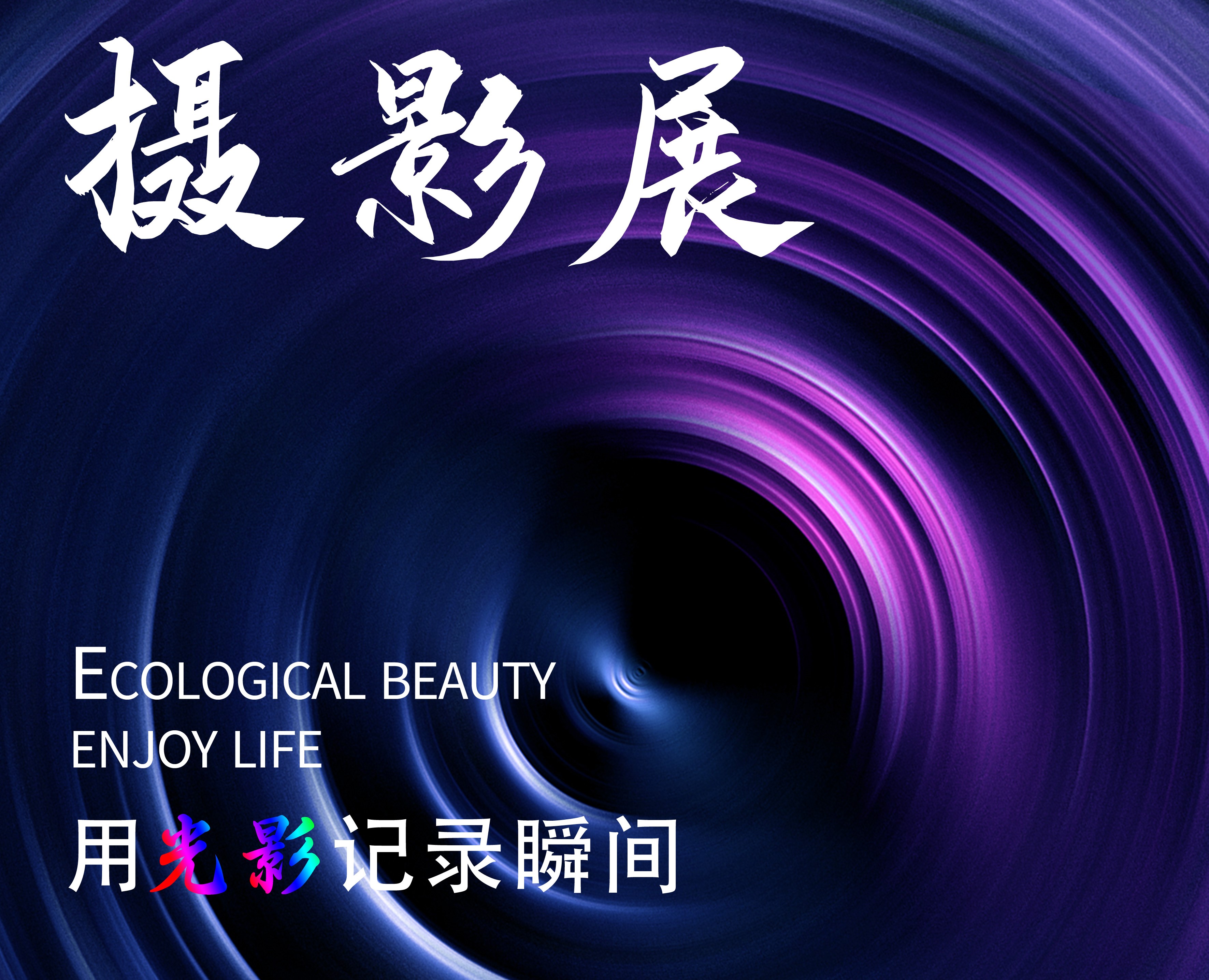 活动通知 | “栖心光影”图书馆影展比赛 参展通道开启