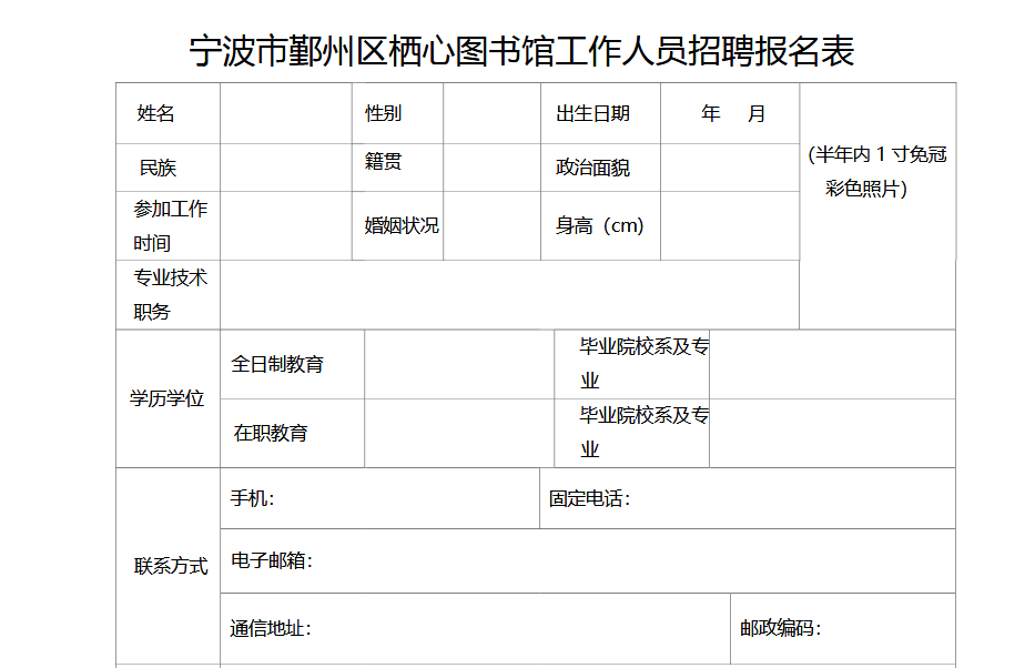 栖心图书馆工作人员招聘报名