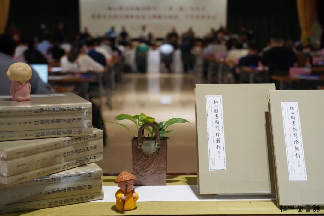 栖心时事 | 《栖心图书馆聚珍辑刊》（第二辑）首发式暨浙东近现代佛教组织与佛教中国化、当代化座谈会召开
